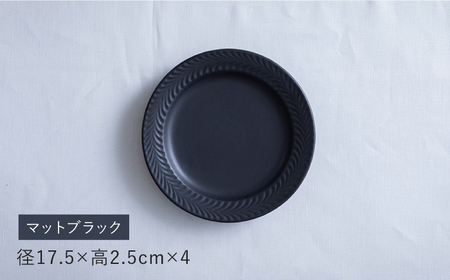 【波佐見焼】ローズマリー　リムプレートM マットブラック　4枚セット　食器 皿【翔芳窯】[FE581]