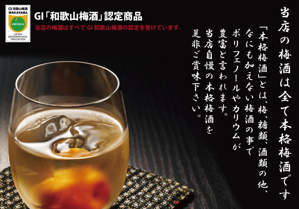 自家梅園産　完熟南高梅梅酒3種　【yokosho002A】