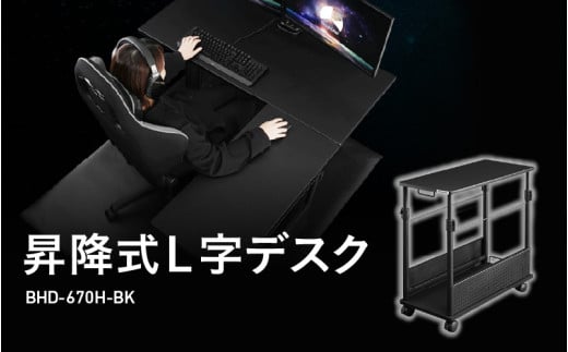 【Bauhutte】昇降式L字デスク（BHD-670H-BK） - デスクの作業領域を拡張できる