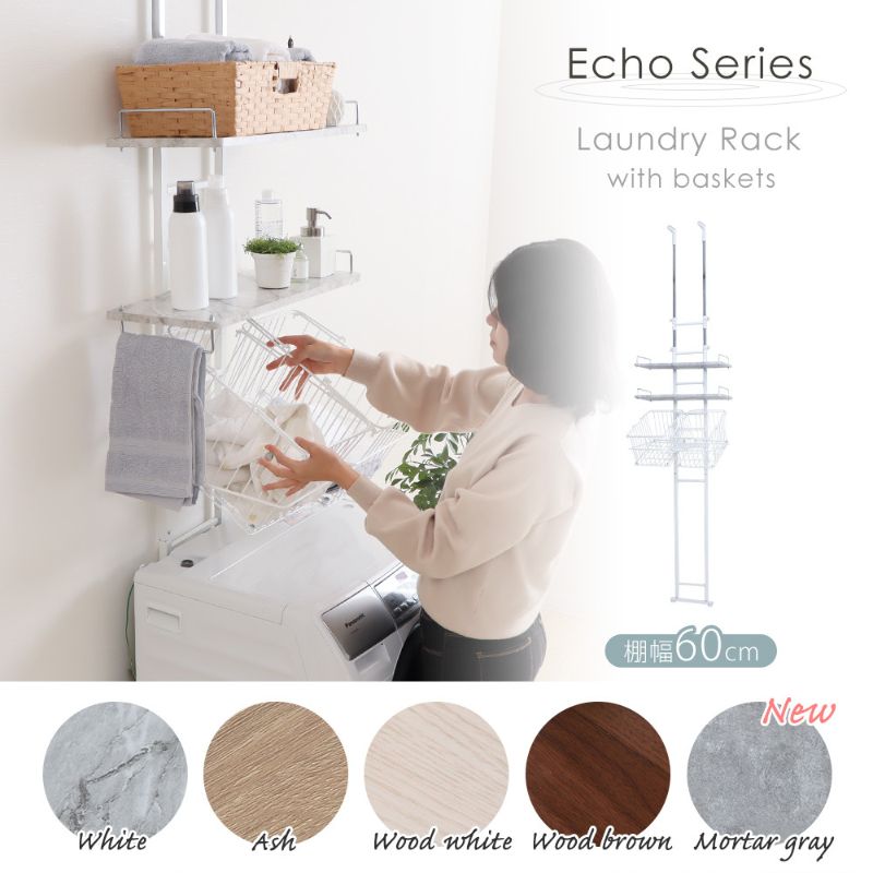 【ふるさと納税】突っ張りランドリーラック-かご付き- Echo(エコー) インテリア 家具 収納 脱衣所 洗面 棚 チェスト おしゃれ