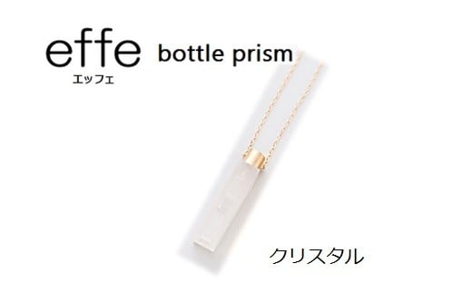 防災・防犯用 笛『effe（エッフェ）～bottle-prism～』 クリスタル [B-07003a]