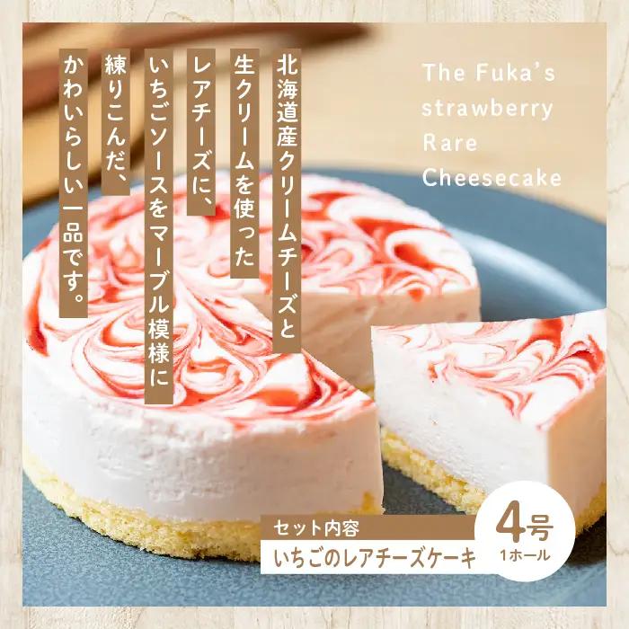チーズケーキ4号&バスクチーズケーキ4号&いちごのレアチーズ4号3種食べ比べセット ケーキ スイーツ【チーズケーキ工房風花】