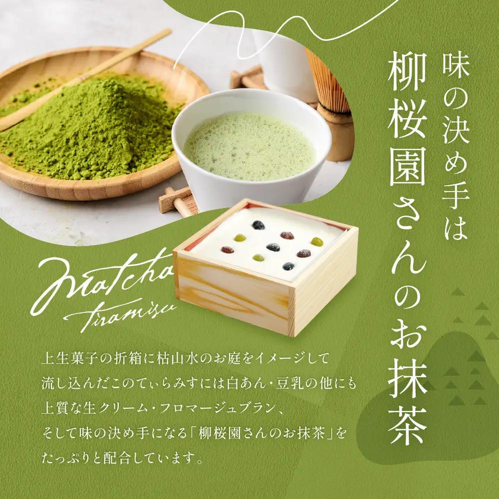 一乗寺中谷 絹ごし緑茶てぃらみす 大人気につき現在3か月待ち｜京都 老舗和菓子店 人気スイーツ スイーツ