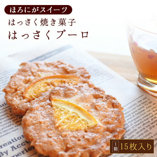 【ふるさと納税】ほろにがスイーツ はっさく焼き菓子 はっさくプーロ 1箱 アミティ有限会社 観光特産センターこかわ 《90日以内に出荷予定(土日祝除く)》和歌山県 紀の川市