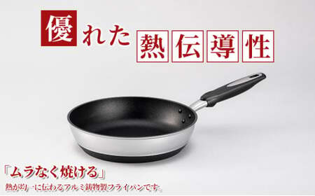 ふるさと納税限定品ＩＨハイキャストプレミアムフライパン26ｃｍ 数量限定 キッチン用品 調理器具 調理道具  FAD-1273