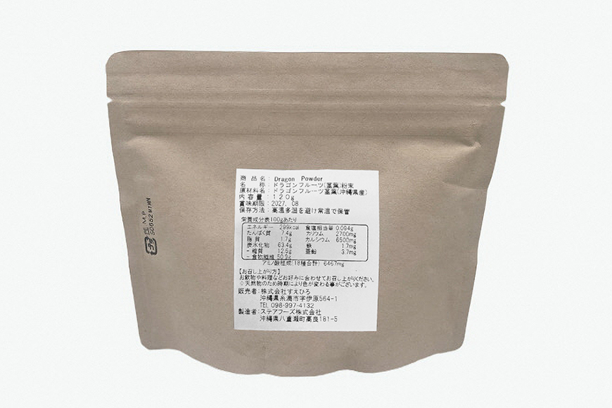 糸満市産「ドラゴンパウダー120g×2個」 78-4