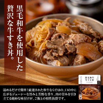 ふるさと納税 米沢市 黒毛和牛 牛すき丼 135g × 6食 和牛 牛肉 牛丼 すき焼き丼 |  | 01