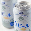 【ふるさと納税】ユキノチカラ白ビール350ml 24缶