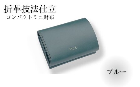 湘南工房 2.5折財布 コンパクトミニ財布【ブルー】