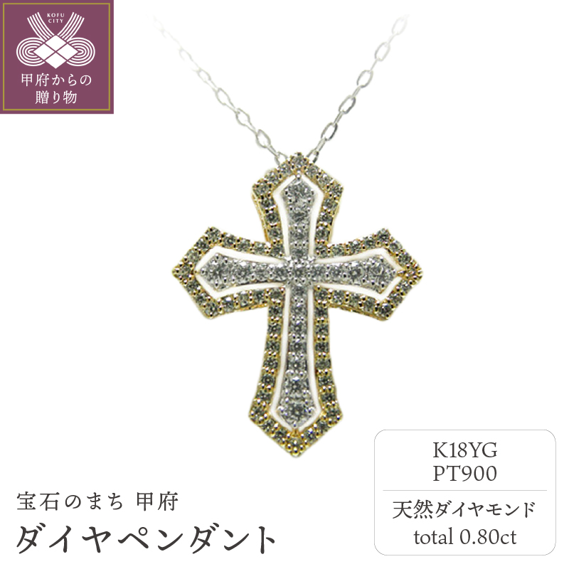 PT900/K18イエローゴールド ダイヤペンダント【 54751-1】