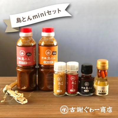 ふるさと納税 うるま市 沖縄島とんminiセット　古謝ぐゎー農園の島とうがらし