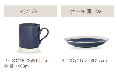 【美濃焼】[軽量食器] TLPリムバンド ブルー マグ/ケーキ皿/ オートミル/9インチ クープ ペアセット【井澤コーポレーション】食器 プレート ボウル [TBP113]