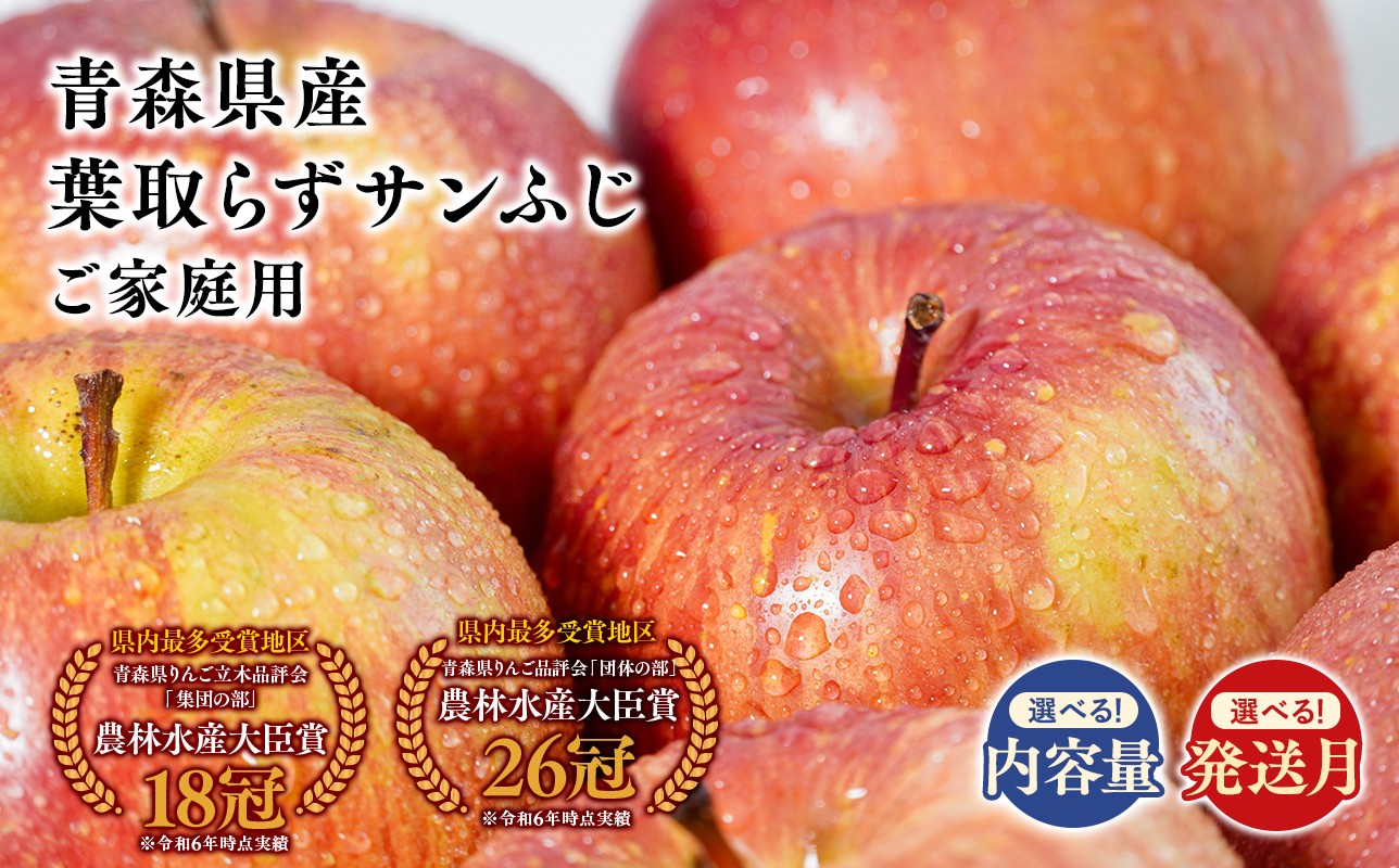 
                  2026年産 ≪選べる発送月・選べる内容量≫１１月～４月発送　【訳あり】家庭用葉とらずサンふじ【青森県 平川市 そと川りんご園】3kg 5kg 10kg １１月～４月発送 家庭用 青森 青森県産 平川 りんご リンゴ 林檎 くだもの 果物 フルーツ 葉とらず サンふじ ふじ
                