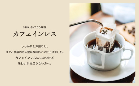 【定期便】関市　コーヒー　ドリップバッグコーヒー定期便　カフェインレス　１８袋　× ６ヶ月/カフェアダチ　珈琲　コーヒー　自家焙煎　COFFEE　カフェインレス　焙煎　ドリップ
