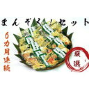 【ふるさと納税】まんぞく！西京漬の寺田屋厳選セット(6ヶ月連続) 定期便 西京漬 魚 加工品 ぎんだら 銀しゃけ 銀鮭 さば キングサーモン さわら かすみがれい するめいか ほたて貝柱 あかうお 等