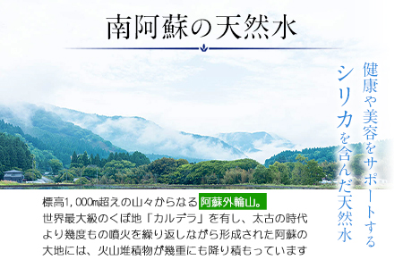 【6か月定期便】南阿蘇村 天然水 300mlボトル×30本（スタイリッシュラベル） 6回お届けで計180本！ハイコムウォーター 《お申込み月の翌月から出荷開始》 熊本県南阿蘇村 天然水