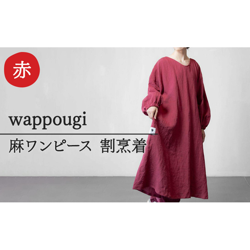 wappougi 麻ワンピース　割烹着　赤（サイズ：フリー） ファッション 女性 レディース 普段着 家仕事 作業着 洗濯可 