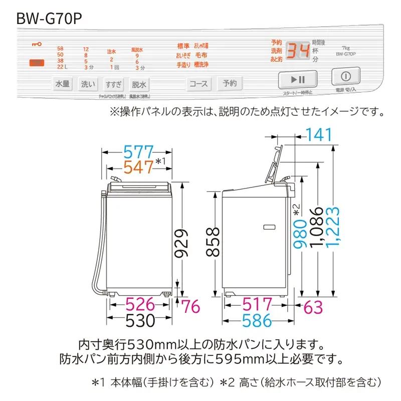 【日立全自動洗濯機ビートウォッシュ】BW-G70P(W)【 HITACHI 日立 家電 茨城県 日立市 】