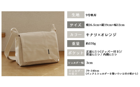 須田帆布　ごきげんショルダー・その２（キナリ×オレンジ）【 茨城県 つくば ショルダーバッグ バッグ 鞄 ショルダーバッグ プレゼント ギフト 帆布 国産 日本製ﾊﾞｯｸﾞ 帆布 ショルダーバッグ 】
