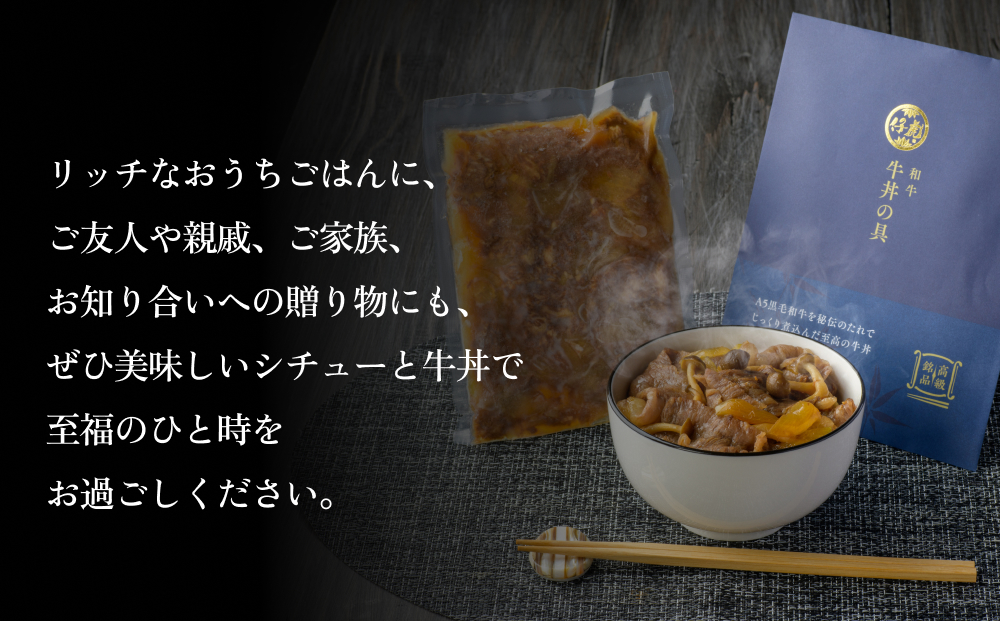 仔虎 和牛シチュー＆和牛 牛丼4食セット （各2食）