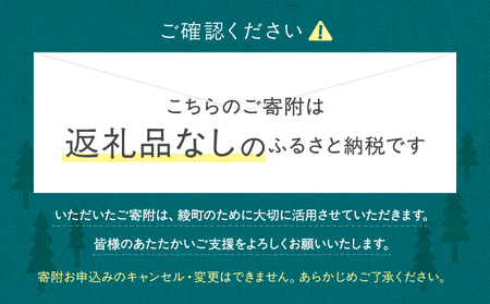 【返礼品なしの寄附】宮崎県綾町 寄附のみの応援受付 10,000円 応援寄附 寄付