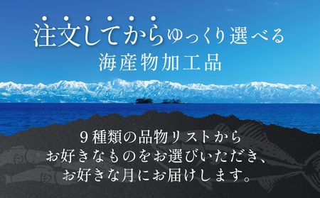あとでゆっくりオーダーメイド海の幸【３ポイントコース】（のどぐろ・白えび・氷見産ぶり・ほたるいか等から選べる）  富山県 氷見市 干物 ぶりしゃぶ 昆布締め 氷見うどん