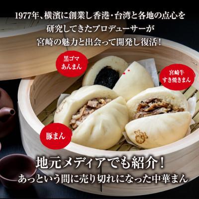 ふるさと納税 宮崎市 金豚まんじゅうセット(宮崎牛すき焼きまん3個・豚まん3個・黒ゴマあんまん3個) |  | 01