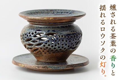 丸田宣政窯 茶香炉 [UBJ012] 茶香炉