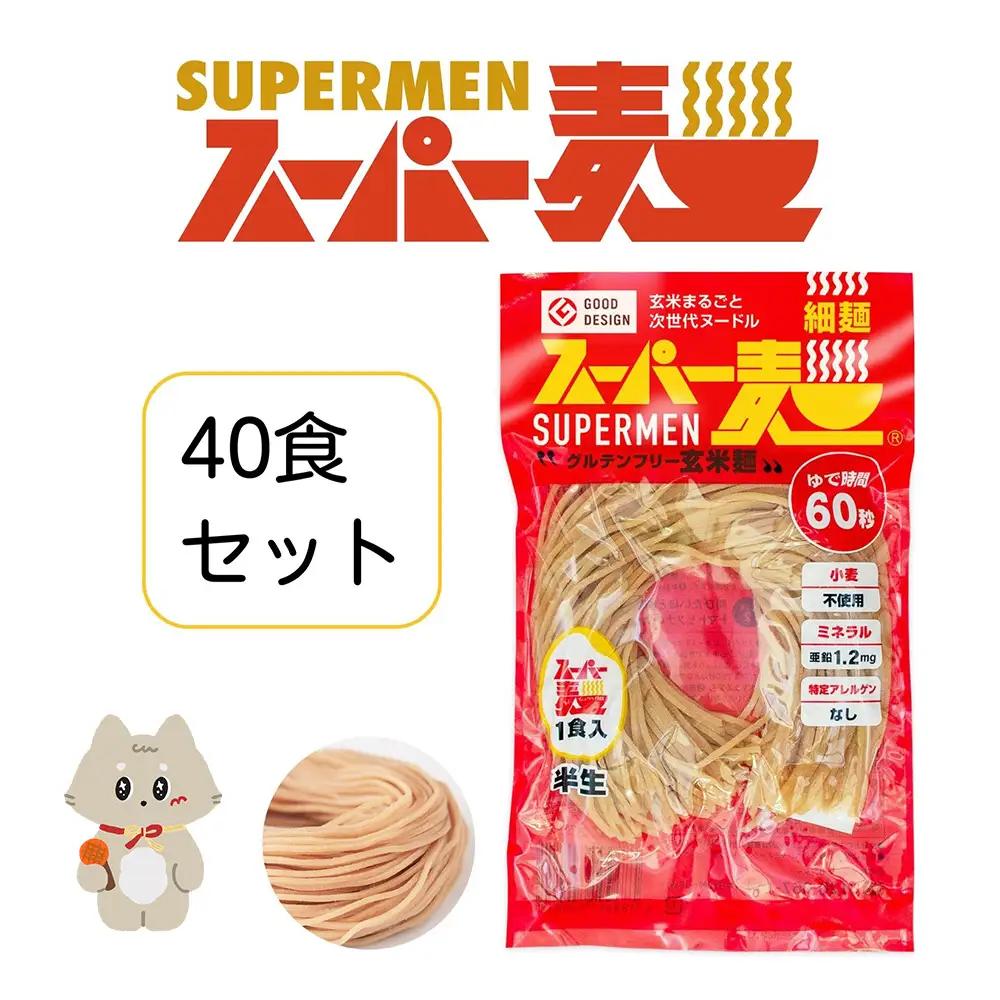 スーパー麺　細麺　40食セット【46052】