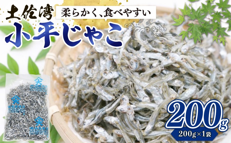 
                  小平カエリ 200g | 小平 こべら カエリ コベラ かえりちりめん 干物 しらす 小分け 冷凍配送 お取り寄せ 国産 おかず じゃこ ご飯のお供 おかず 加工品 海の幸 グルメ 食品 魚介 小魚 海鮮 いわし 鰯 おつまみ ふりかけ おやつ 酒共 カルシウム 人気 ふるさと納税しらす 数量限定 産地直送 高知県 南国市
                