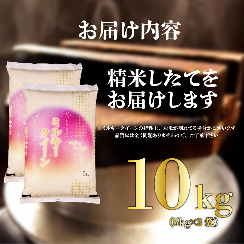 先行予約 令和7年産 ミルキークイーン 10kg ご飯 備蓄 コシヒカリ こしひかり 突然変異種 コメ お米 米 こめ しんまい 新潟産 新潟米 新潟県 新潟 新発田 新発田市 国産 新発田市産 斗伸