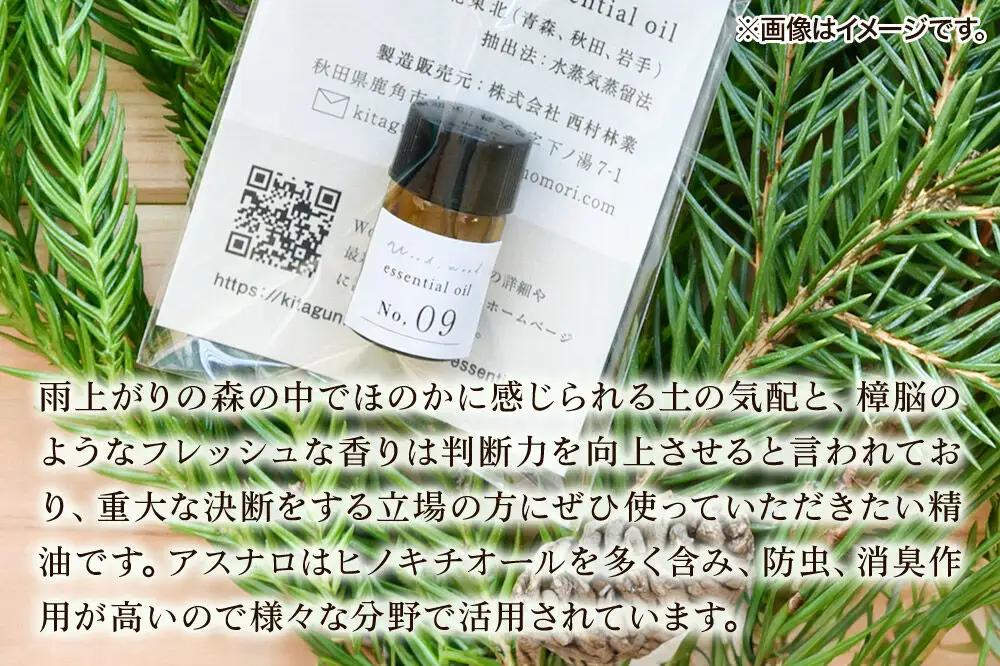 アスナロ精油 1ml ＜クロネコゆうパケット＞