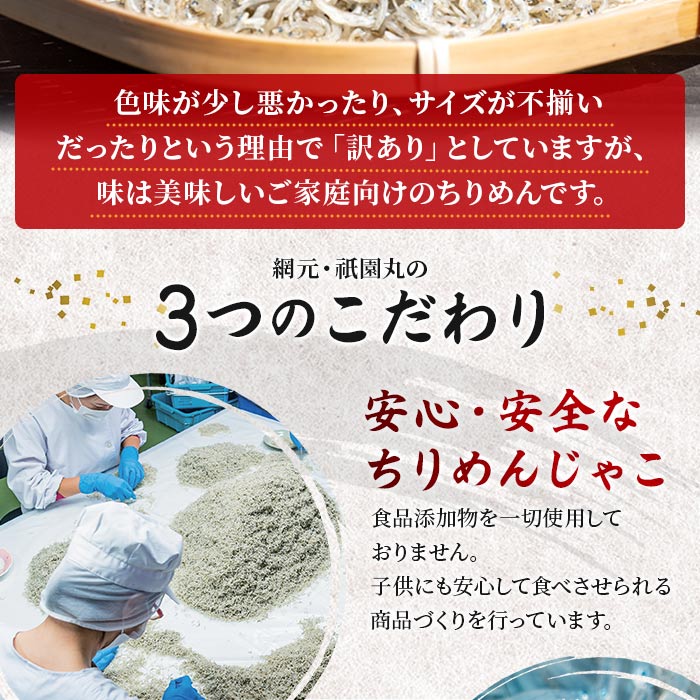 ＜【2回定期便】訳あり ちりめん 合計700g（350g入り×2袋）＞ 定期便 天日干し お徳用 しらす シラス じゃこ 小分け 魚 小魚 海産物 加工品 おにぎり おつまみ おやつ 家庭用 特産品 