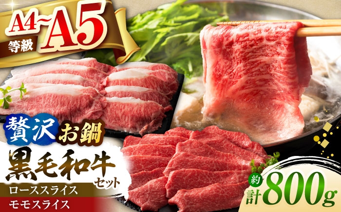 
                  くまもと黒毛和牛「藤彩牛」　すき焼き・しゃぶしゃぶ2種セット 計約800g (モモ、ロース各約400g) / 黒毛和牛 黒毛和牛ロース モモ スライス 約800g 熊本県産 菊陽町 国産 冷凍 和牛 　【株式会社フジチク】[BHAD128]
                