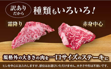 【全12回定期便】訳あり 博多和牛 一口ステーキ 約300g＜肉のくまもと屋＞那珂川市[GBI062]