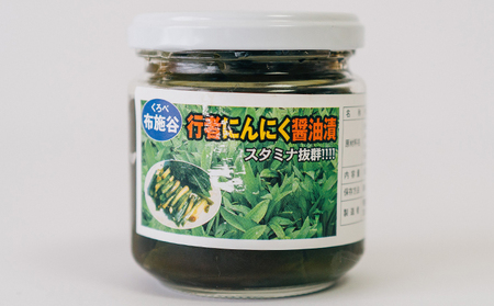 【黒部市特産品】行者にんにく醤油漬け3瓶セット/富山県黒部市