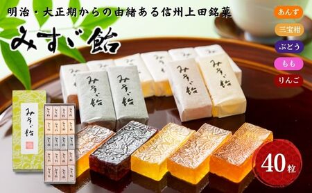 お菓子 みすゞ飴和紙40粒 銘菓 ゼリー 和菓子 お菓子 りんご