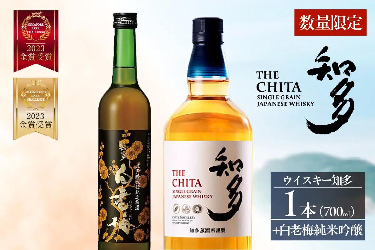 サントリーウイスキー「知多」1本、知多の梅酒「白老梅」純米吟醸1本のセット お酒 シングルグレーンウイスキー ハイボール 酒 梅酒 白老梅 suntory 澤田酒造 宅飲み 家飲み おうち時間 晩酌 特産品 贈り物 贈答 ギフト お取り寄せ アルコール 愛知県 知多市
