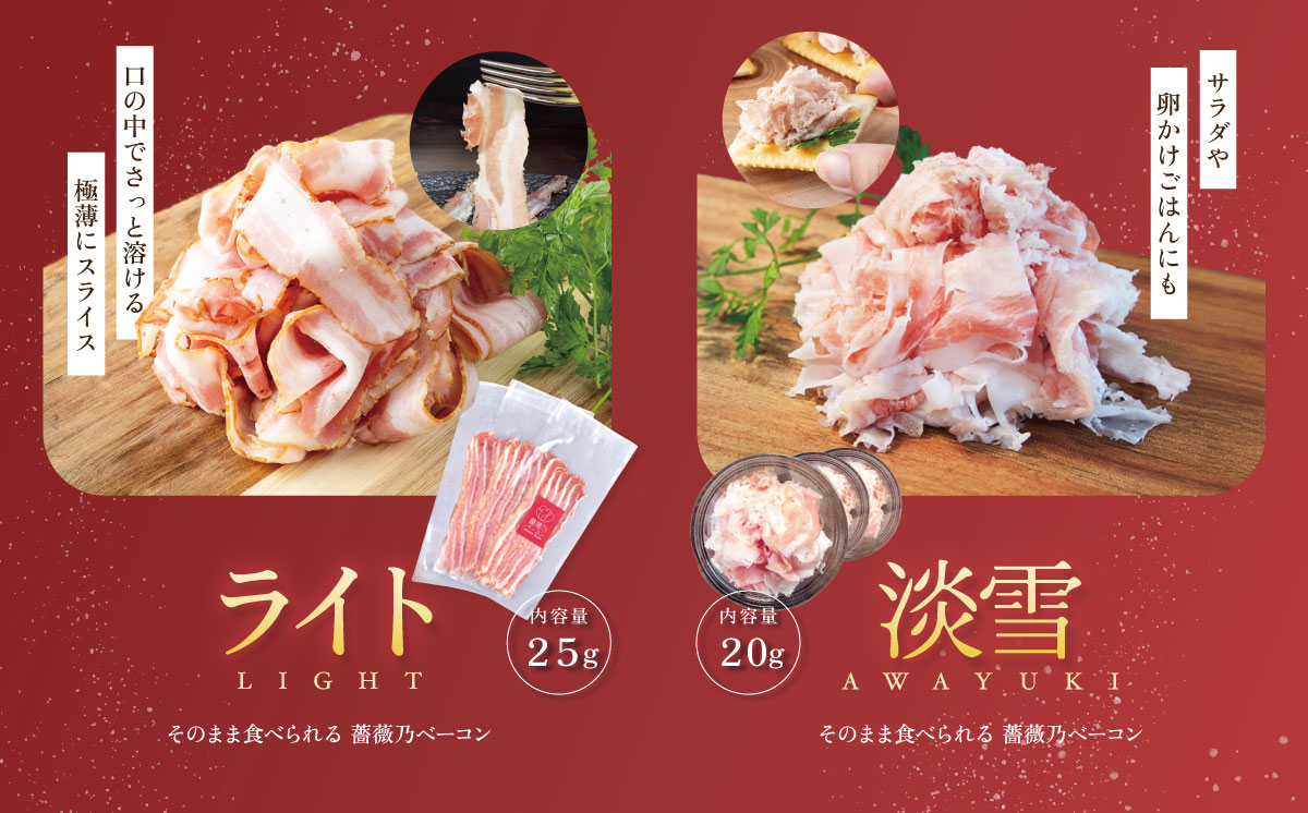 薔薇乃 ベーコン 食べ比べセット 【 ベーコン 燻製 おつまみ 朝食 便利 惣菜 豚肉 ローズポーク セット 詰め合わせ 食べ比べ 酒のつまみ 】