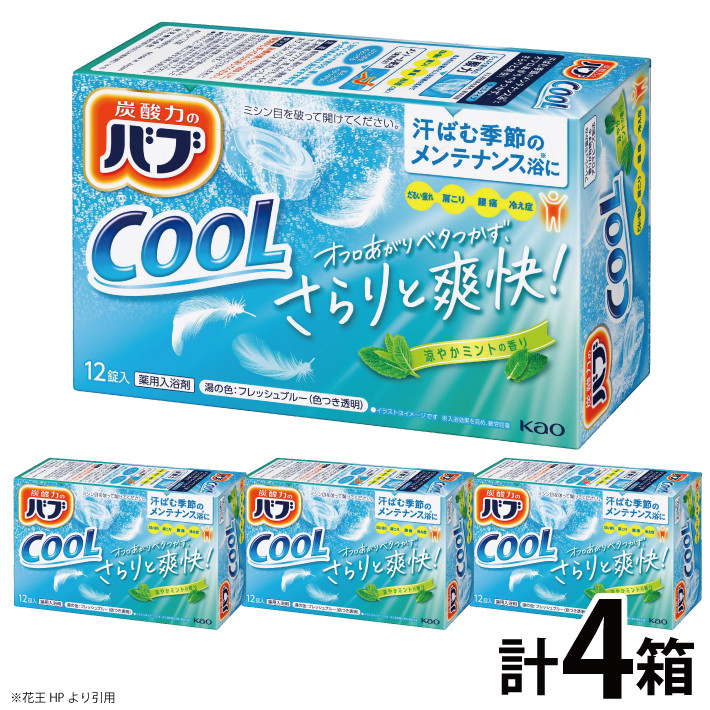
            花王バブ クール 涼やかミントの香り　12錠入×4箱 SA2210
          