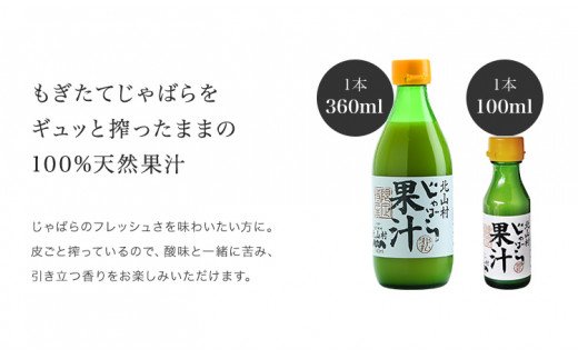 じゃばら果汁360ml×2本【njb211-y2】