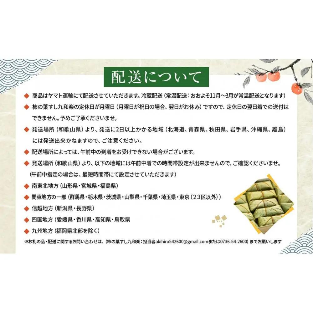 保存料無添加【柿の葉すし】20個入り（さば）［KW3］
