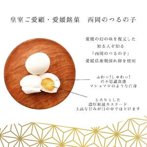 【紅白つるの子】西岡菓子舗のつるの子 幻の愛媛銘菓 つるの子 12個入 つるの子 和菓子 つるの子 朝採れ卵 つるの子 手作り つるの子 老舗 つるの子 賞 つるの子 献上品 つるの子 有名 つるの子