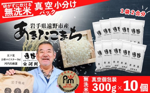 無洗米 あきたこまち 300g(2合)×10個 真空パック セット 合計3kg 令和7年産【1747556】