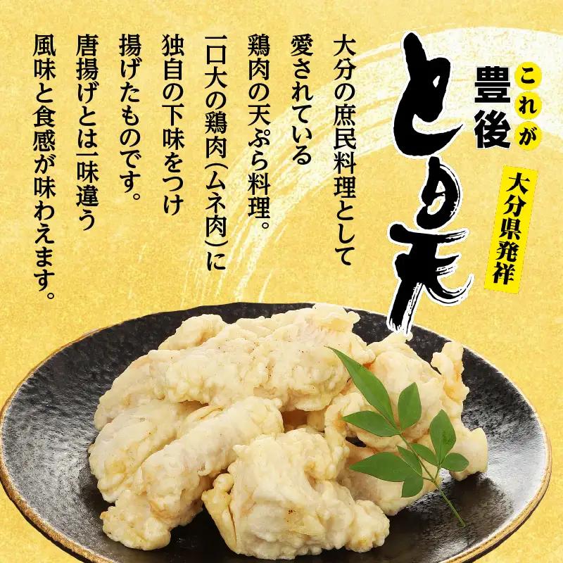 大分のとり天・唐揚げ 各4パック A03024