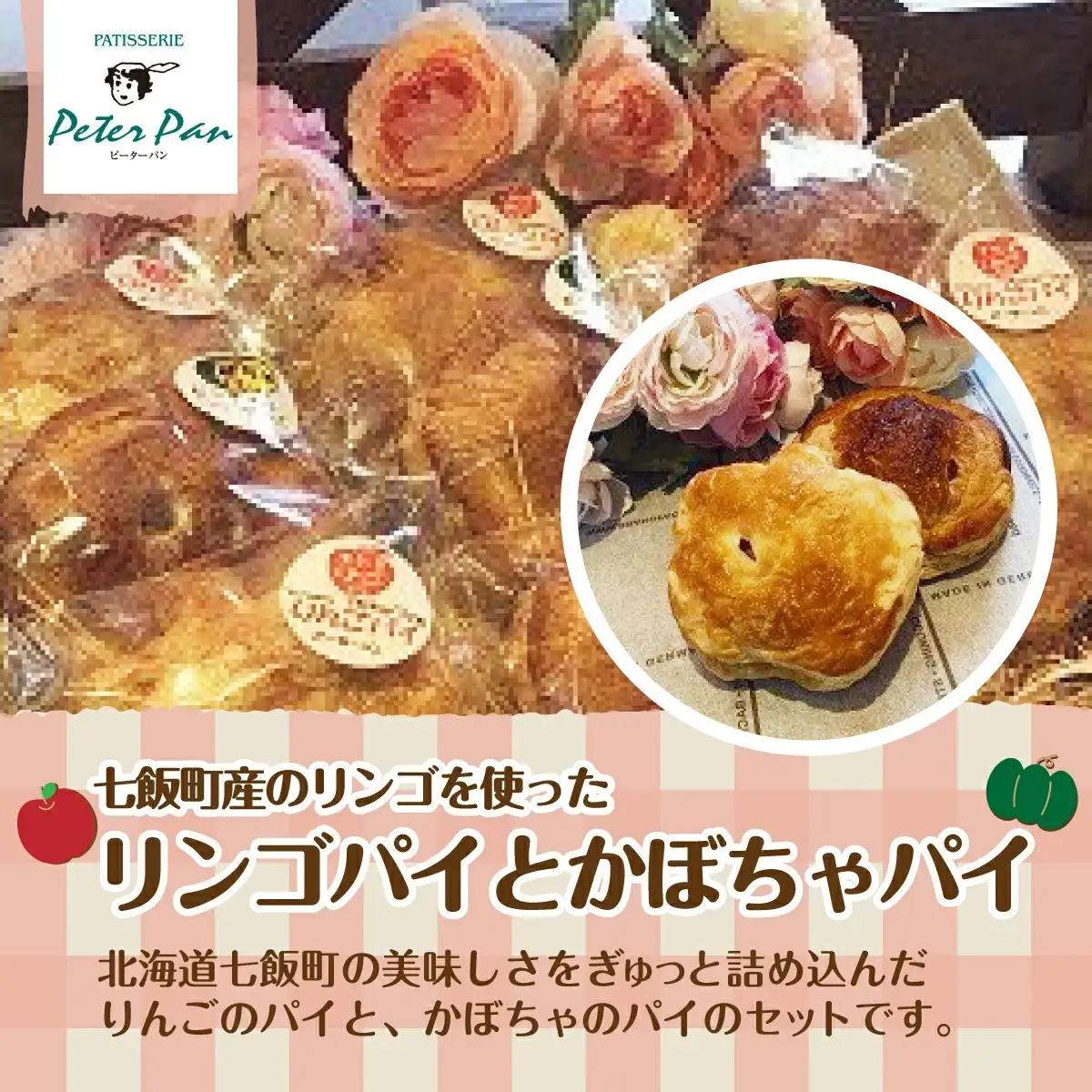 バターたっぷりアップルパイとかぼちゃパイの詰め合わせ2種8個セット NAE005