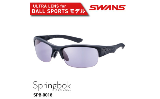 SWANS サングラス 野球 スポーツ ゴルフ 釣り 偏光 アウトドア UVカット99.9%以上 ユニセックス メンズ レディース 日焼け 紫外線 対策 ファッション おしゃれ アイウェア 眼鏡 めがね テニス 野球 登山 トレッキング 自転車 バイク サイクリング 運転 ドライブ ケース付き 日本製 ギフト プレゼント 贈答 送料無料 阿波市 徳島県  スワンズ SPB-0018 MBK