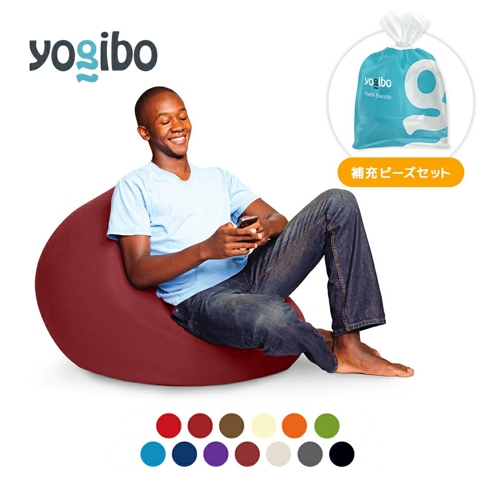 Yogibo Mini (ヨギボー ミニ) 各種 17 色　選択肢からお選びください｜1人掛け ビーズクッション ビーズソファ クッション 座椅子 新生活 母の日 父の日 誕生日 プレゼント 卒業祝い 入学祝い
