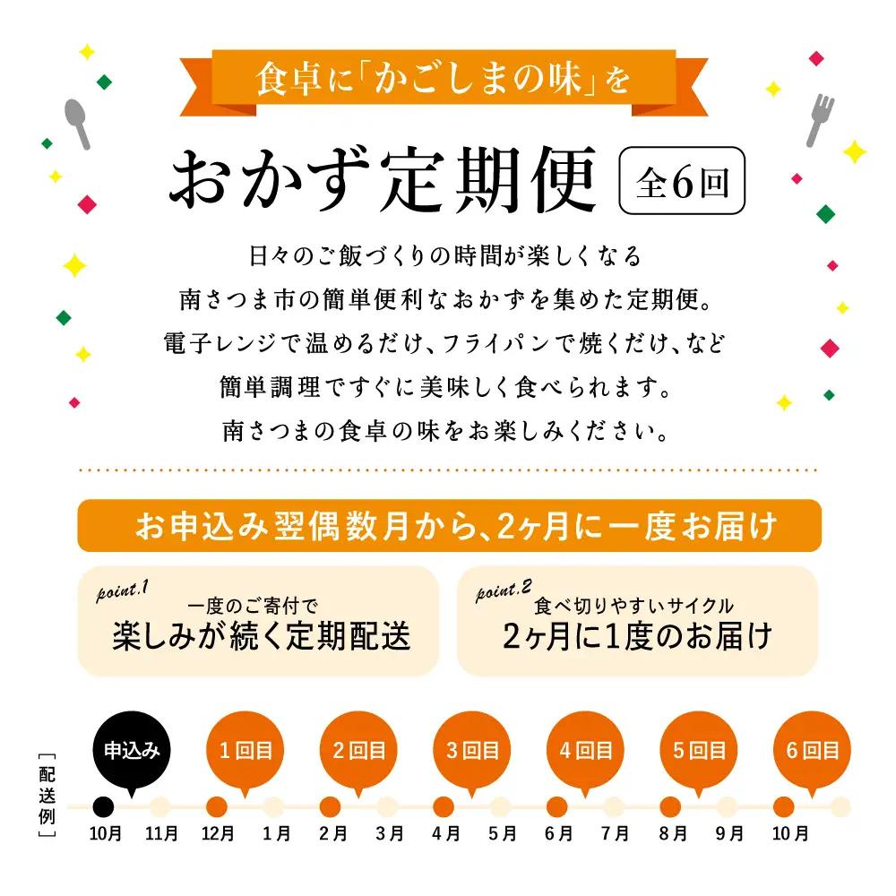 人気お惣菜のおかず定期便（全6回）偶数月 ◆2ヶ月に一度お届け◆ 惣菜 セット ハンバーグ ローストビーフ 焼き魚 煮魚 ビビンバ 鹿児島県産 黒毛和牛 黒豚 おかず コース 定期配送 電子レンジ調理