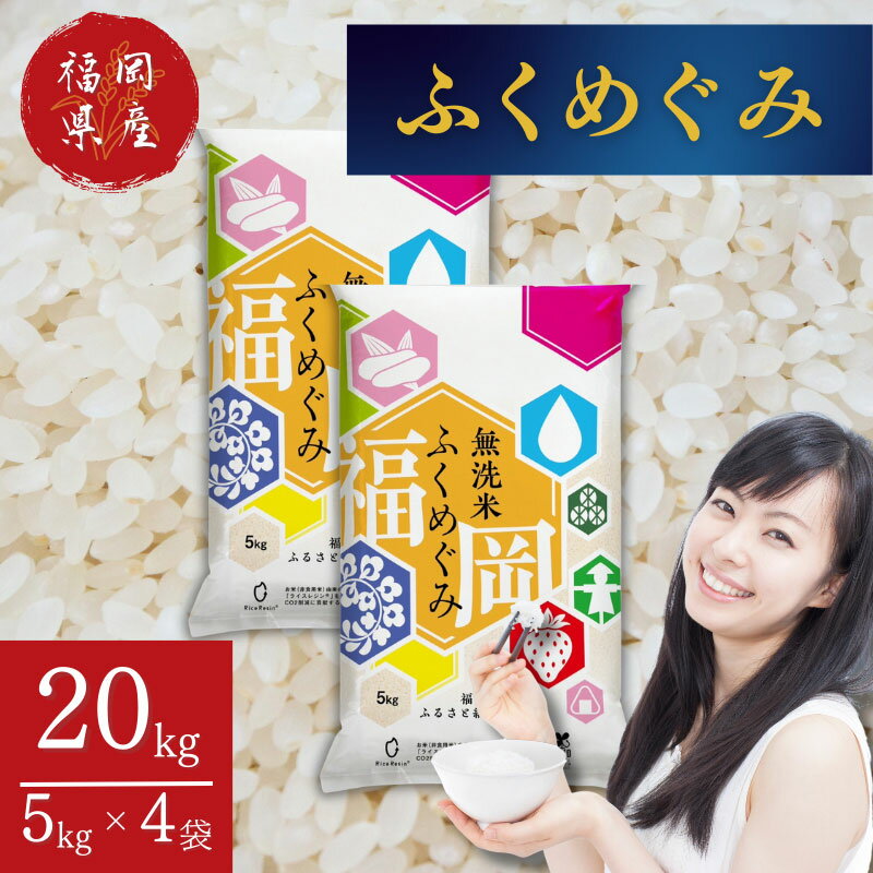 【ふるさと納税】福岡県産 訳あり ふくめぐみ 20kg 配送日時指定不可 30営業日以内に発送 [a5577] ※配送不可：離島【返礼品】添田町 ふるさと納税